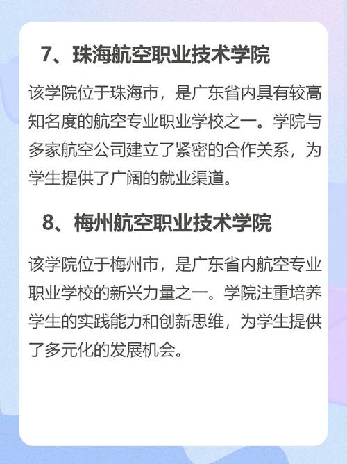 关于航空学校的专业有哪些,航空学校学的是什么?-第2张图片-职教招生网 关于航空学校的专业有哪些,航空学校学的是什么?-第2张图片-职教招生网