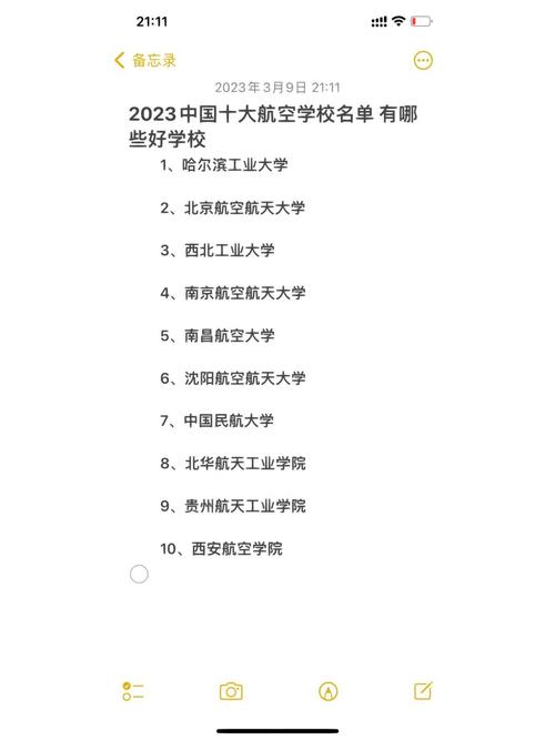 关于航空学校的专业有哪些,航空学校学的是什么?-第4张图片-职教招生网 关于航空学校的专业有哪些,航空学校学的是什么?-第4张图片-职教招生网
