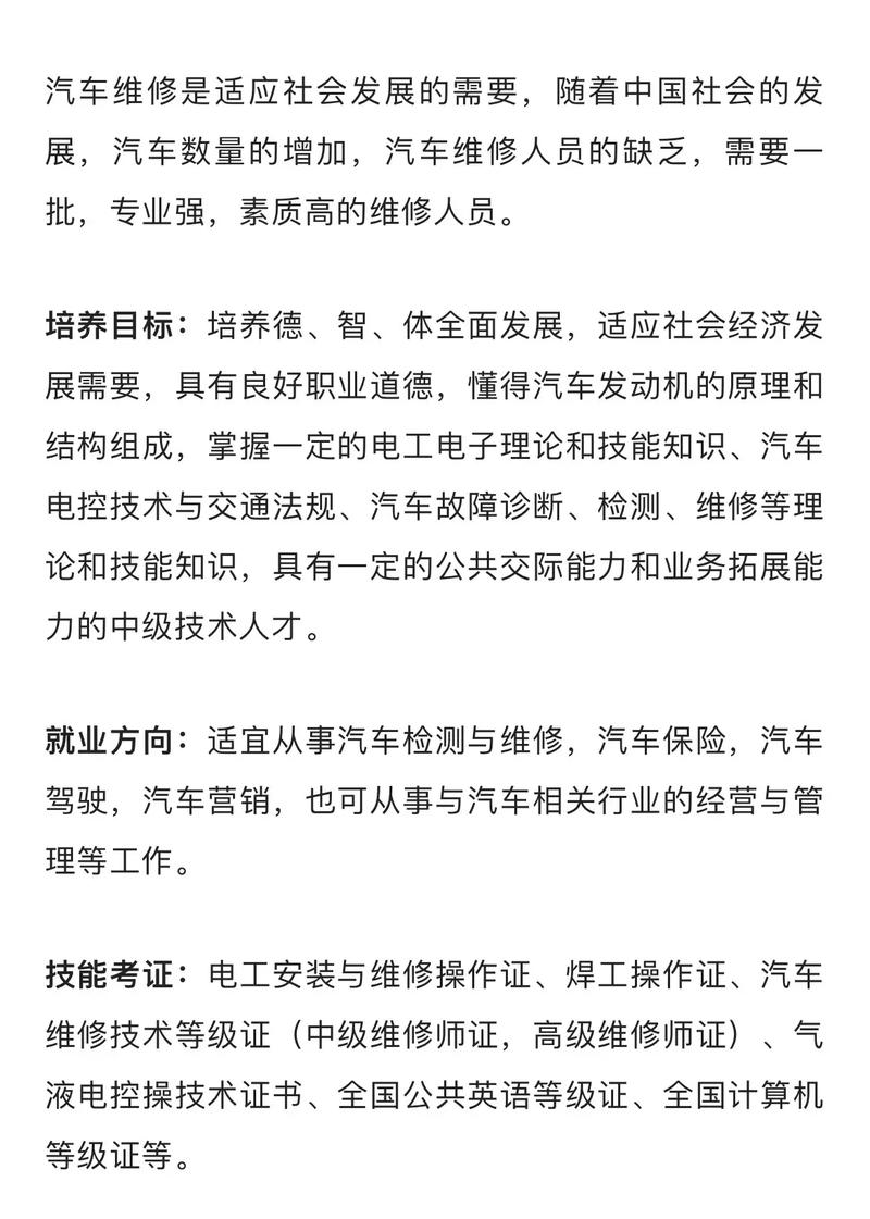 中专汽车运用与维修专业出来能干什么,中专汽车运用与维修学的课程有哪些?-第2张图片-职教招生网 中专汽车运用与维修专业出来能干什么,中专汽车运用与维修学的课程有哪些?-第2张图片-职教招生网