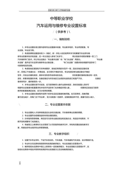 中专汽车运用与维修专业出来能干什么,中专汽车运用与维修学的课程有哪些?-第5张图片-职教招生网 中专汽车运用与维修专业出来能干什么,中专汽车运用与维修学的课程有哪些?-第5张图片-职教招生网