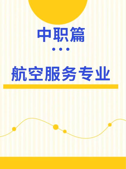 航空服务专业的就业前景,航空服务专业就业前景好吗知乎?-第3张图片-职教招生网 航空服务专业的就业前景,航空服务专业就业前景好吗知乎?-第3张图片-职教招生网