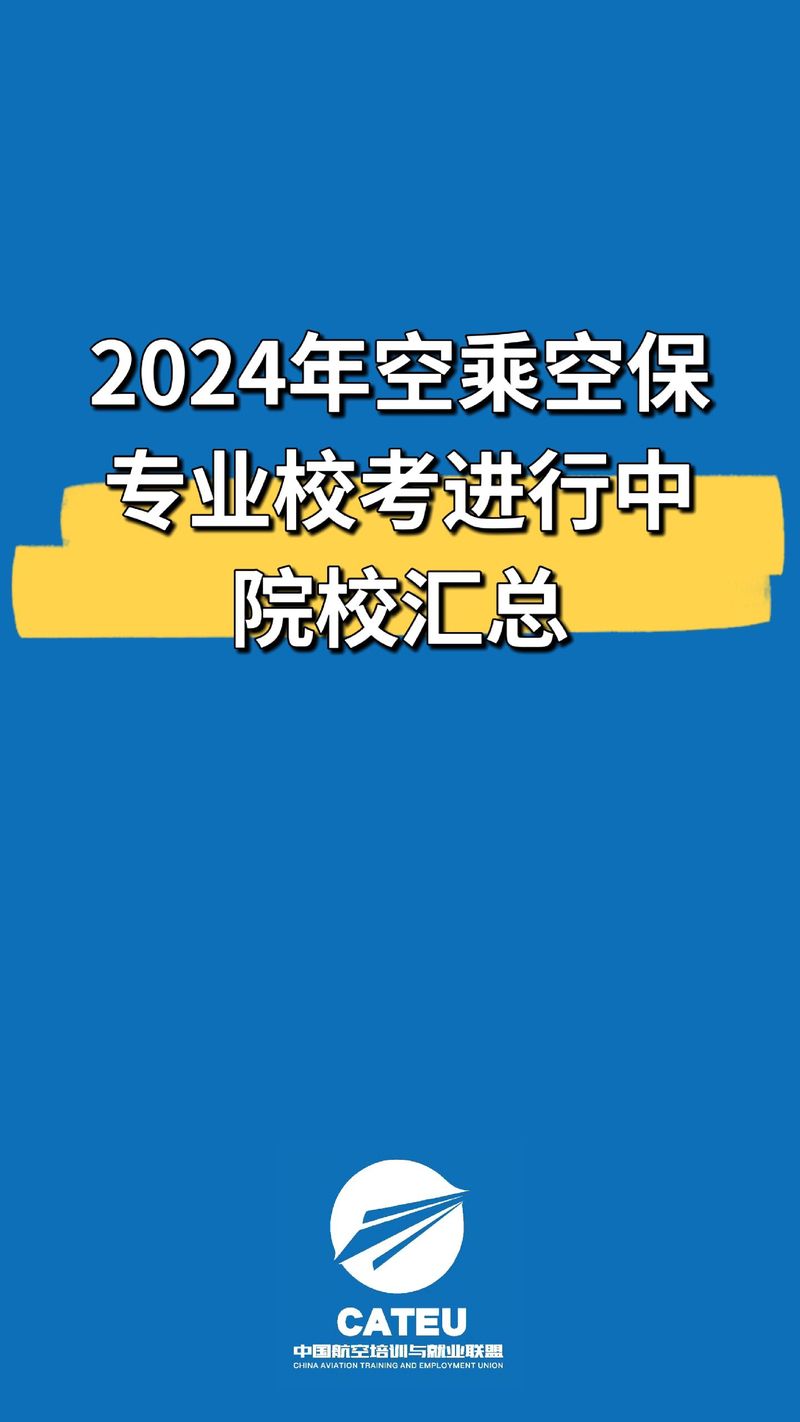 航空服务专业的就业前景,航空服务专业就业前景好吗知乎?-第7张图片-职教招生网 航空服务专业的就业前景,航空服务专业就业前景好吗知乎?-第7张图片-职教招生网