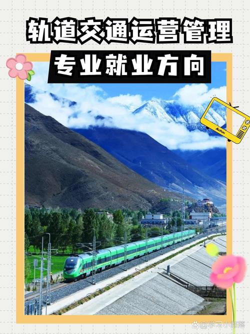 城市轨道交通运输与管理专业好不好的简单介绍-第3张图片-职教招生网 城市轨道交通运输与管理专业好不好的简单介绍-第3张图片-职教招生网