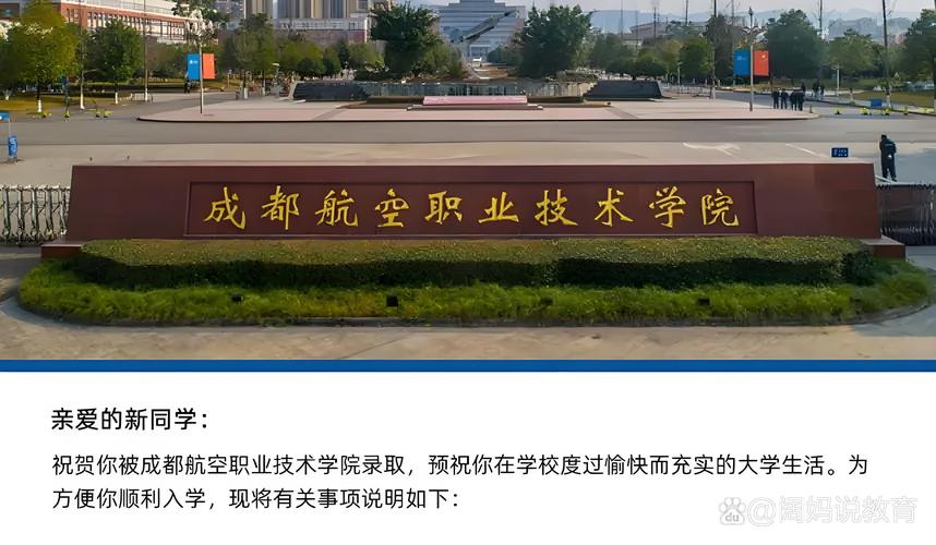 成都航空职技术业学院?成都航空职业学院官方网站主页?-第4张图片-职教招生网 成都航空职技术业学院?成都航空职业学院官方网站主页?-第4张图片-职教招生网
