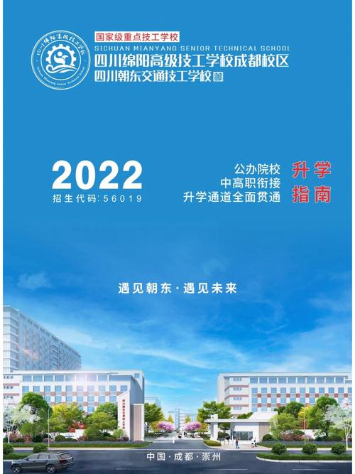绵阳技校排名，绵阳技校排名前十名？