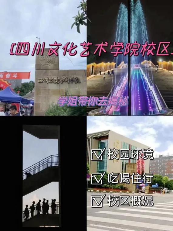 四川文化艺术学院表演在哪个校区,四川文化艺术学院表演专业招生?-第6张图片-职教招生网 四川文化艺术学院表演在哪个校区,四川文化艺术学院表演专业招生?-第6张图片-职教招生网