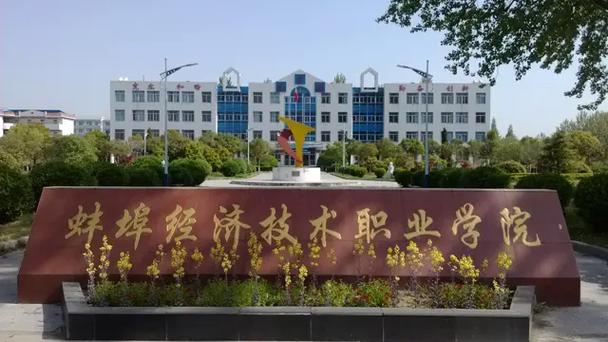 固镇职业技术学校在哪?安徽省蚌埠市固镇县职业技术学校?-第4张图片-职教招生网 固镇职业技术学校在哪?安徽省蚌埠市固镇县职业技术学校?-第4张图片-职教招生网