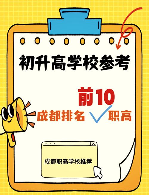 成都公办技校哪个好?成都公办职业学校哪个比较好?-第2张图片-职教招生网 成都公办技校哪个好?成都公办职业学校哪个比较好?-第2张图片-职教招生网
