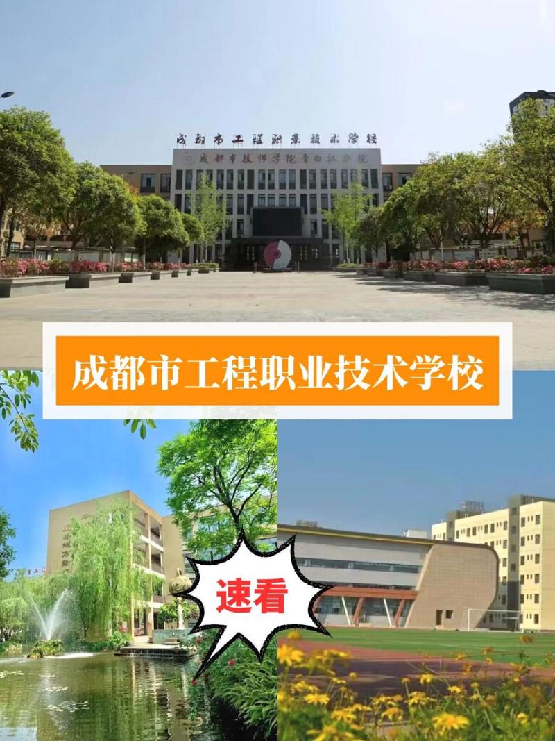 成都公办技校哪个好?成都公办职业学校哪个比较好?-第4张图片-职教招生网 成都公办技校哪个好?成都公办职业学校哪个比较好?-第4张图片-职教招生网