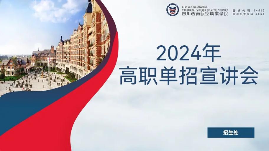 四川西南航空旅游职业学院,四川西南航空旅游职业学院辅导员素质大赛-第4张图片-职教招生网 四川西南航空旅游职业学院,四川西南航空旅游职业学院辅导员素质大赛-第4张图片-职教招生网