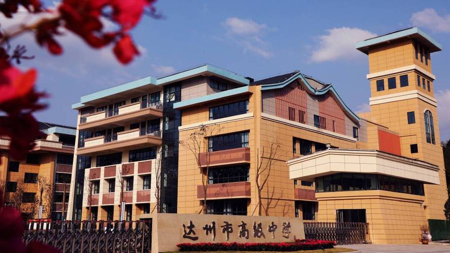 达州高级中学在哪,达州高级中学哪个校区好-第5张图片-职教招生网 达州高级中学在哪,达州高级中学哪个校区好-第5张图片-职教招生网