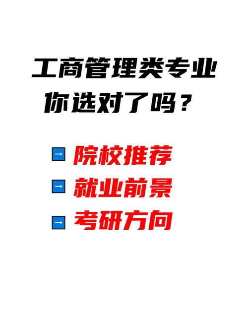 关于工商管理就业好吗的信息-第6张图片-职教招生网 关于工商管理就业好吗的信息-第6张图片-职教招生网