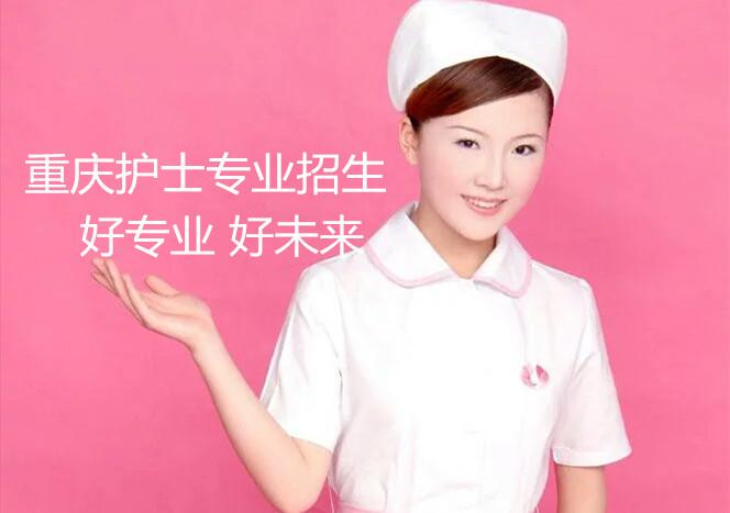 护理专业咋样,护理专业好读吗-第4张图片-职教招生网 护理专业咋样,护理专业好读吗-第4张图片-职教招生网