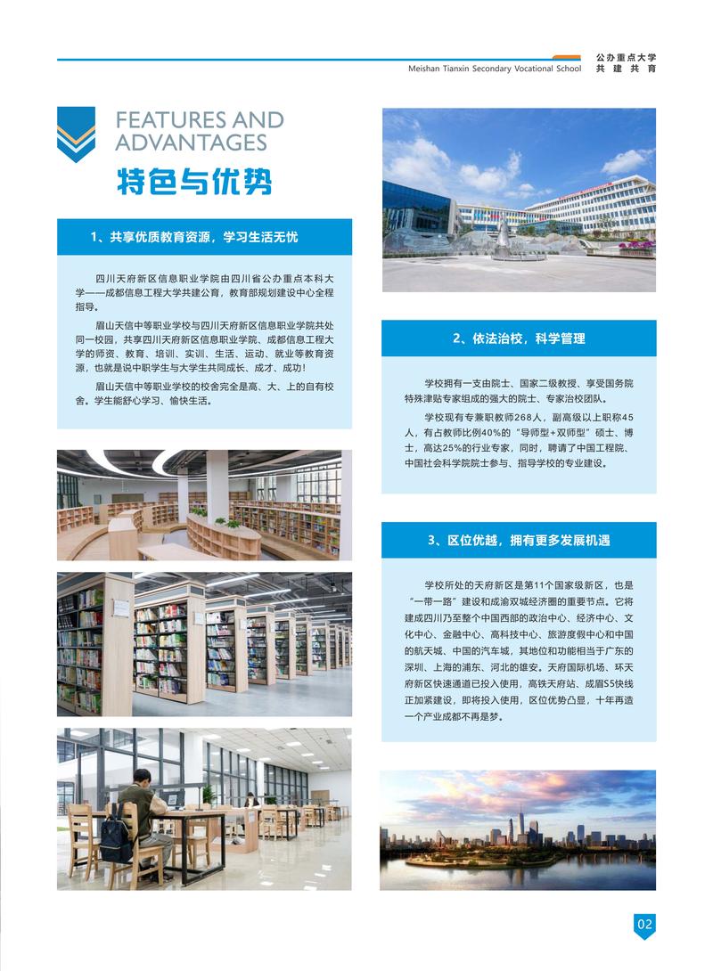 成都天府新区职业高中,成都天府新区职业学校具体位置-第2张图片-职教招生网 成都天府新区职业高中,成都天府新区职业学校具体位置-第2张图片-职教招生网