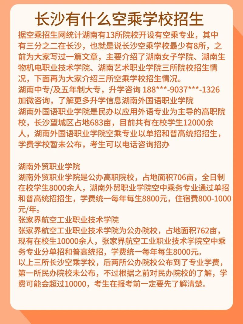 好的航空招生高校,航空类学校名单-第2张图片-职教招生网 好的航空招生高校,航空类学校名单-第2张图片-职教招生网