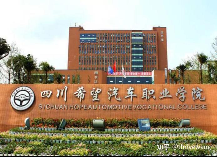 四川希望的职业学院?四川希望职业学院是公办吗?-第5张图片-职教招生网 四川希望的职业学院?四川希望职业学院是公办吗?-第5张图片-职教招生网