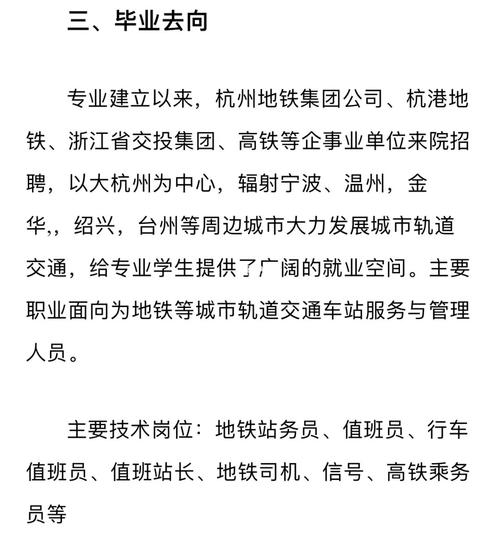轨道交通运输管理专业就业方向,轨道交通运输管理专业就业方向女生?-第3张图片-职教招生网 轨道交通运输管理专业就业方向,轨道交通运输管理专业就业方向女生?-第3张图片-职教招生网