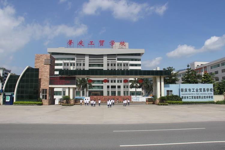 肇庆市工业贸易学校,肇庆市工业贸易学校宿舍图片-第1张图片-职教招生网 肇庆市工业贸易学校,肇庆市工业贸易学校宿舍图片-第1张图片-职教招生网