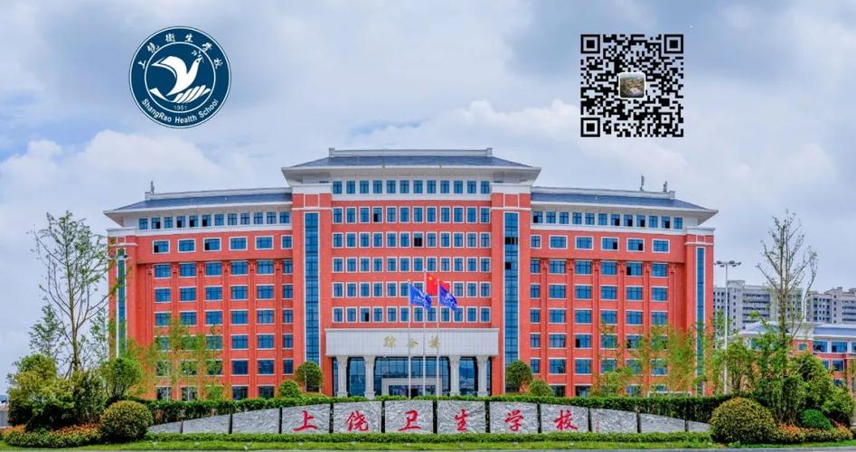 上饶卫生职业技术学校,上饶卫生职业技术学校招生简章官方网站?-第1张图片-职教招生网 上饶卫生职业技术学校,上饶卫生职业技术学校招生简章官方网站?-第1张图片-职教招生网