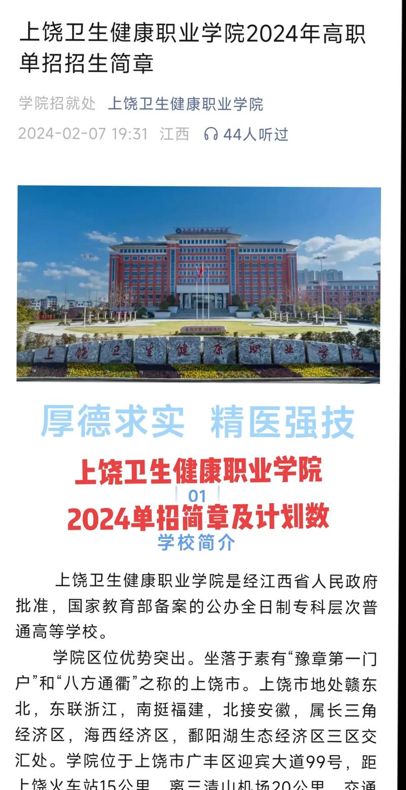 上饶卫生职业技术学校,上饶卫生职业技术学校招生简章官方网站?-第6张图片-职教招生网 上饶卫生职业技术学校,上饶卫生职业技术学校招生简章官方网站?-第6张图片-职教招生网