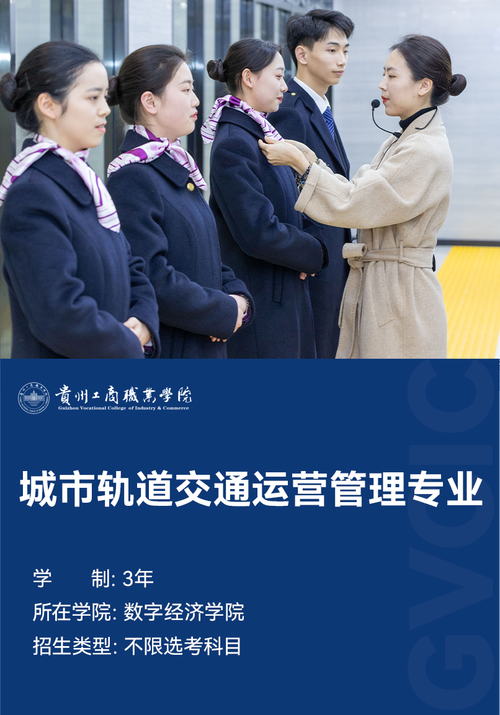 城市轨道交通运营管理大专的简单介绍-第4张图片-职教招生网 城市轨道交通运营管理大专的简单介绍-第4张图片-职教招生网