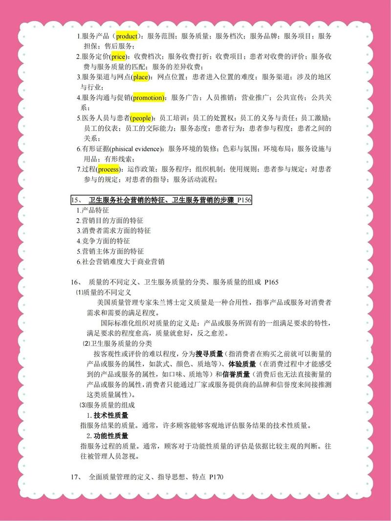 公共卫生事业管理专业,公共卫生事业管理专业可进卫生局?-第4张图片-职教招生网 公共卫生事业管理专业,公共卫生事业管理专业可进卫生局?-第4张图片-职教招生网