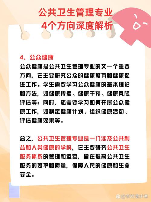 公共卫生事业管理专业,公共卫生事业管理专业可进卫生局?-第5张图片-职教招生网 公共卫生事业管理专业,公共卫生事业管理专业可进卫生局?-第5张图片-职教招生网