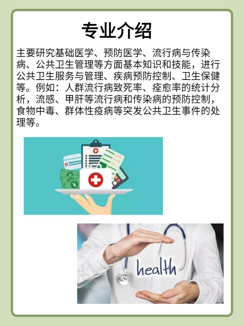 公共卫生事业管理专业,公共卫生事业管理专业可进卫生局?-第6张图片-职教招生网 公共卫生事业管理专业,公共卫生事业管理专业可进卫生局?-第6张图片-职教招生网