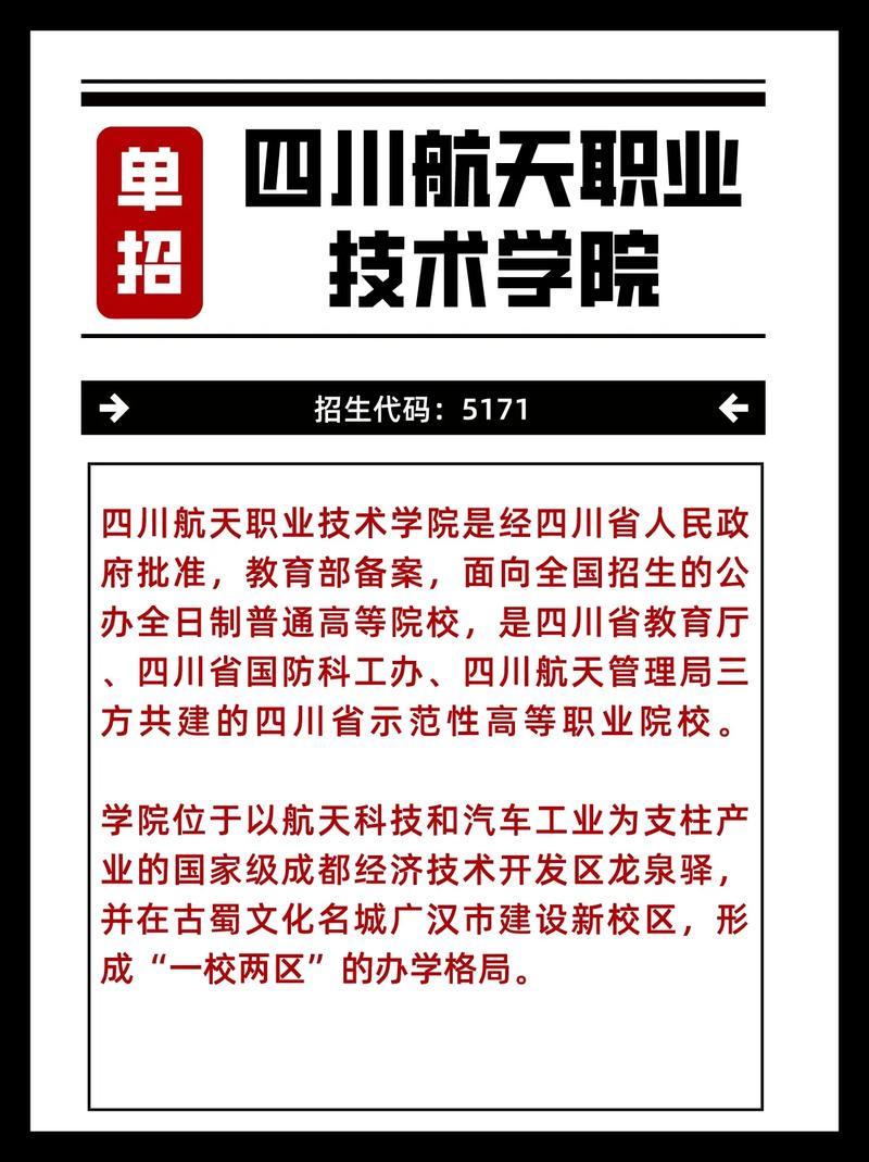 四川航天职业技术学院2024年单招,四川航天职业技术学院2020年单招人数?-第1张图片-职教招生网 四川航天职业技术学院2024年单招,四川航天职业技术学院2020年单招人数?-第1张图片-职教招生网