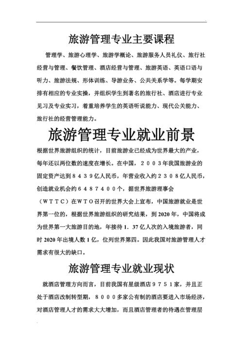 旅游定制师旅游需要什么专业,旅游定制师旅游需要什么专业的?-第4张图片-职教招生网 旅游定制师旅游需要什么专业,旅游定制师旅游需要什么专业的?-第4张图片-职教招生网