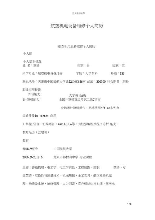 初中学航空专业好,初中毕业生学航空专业?-第2张图片-职教招生网 初中学航空专业好,初中毕业生学航空专业?-第2张图片-职教招生网