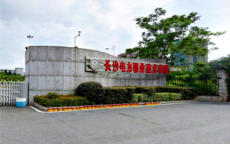 湖南公办职业技术学院有哪些,湖南公办职业大学排名-第4张图片-职教招生网 湖南公办职业技术学院有哪些,湖南公办职业大学排名-第4张图片-职教招生网
