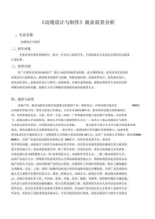 漫画设计与制作专业,漫画设计专业基础课程-第6张图片-职教招生网 漫画设计与制作专业,漫画设计专业基础课程-第6张图片-职教招生网