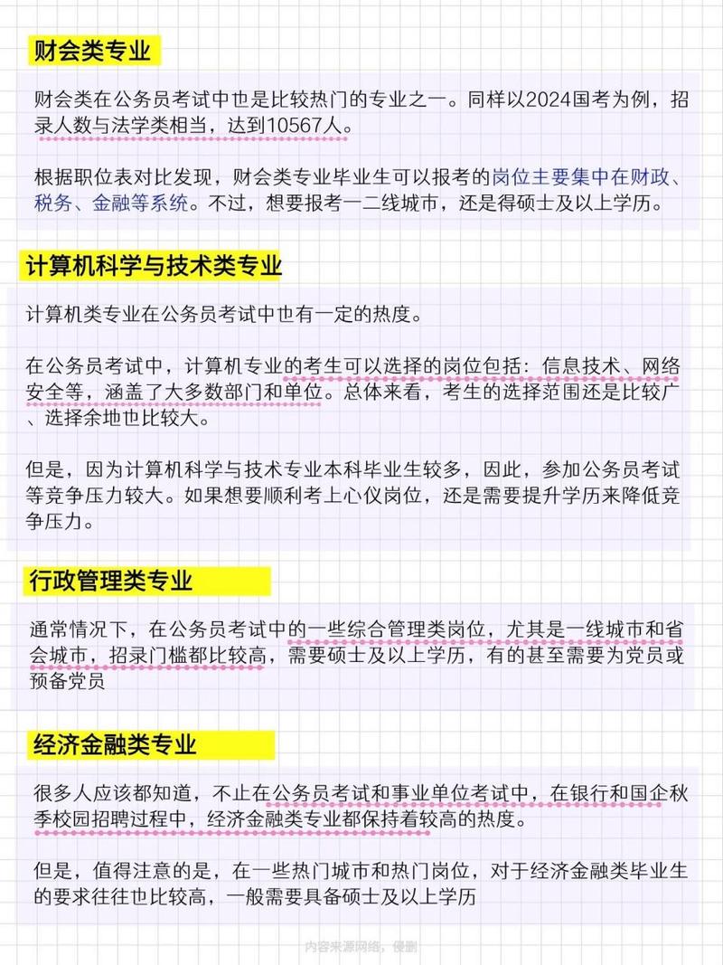 财会包括哪些专业?财会包括哪些专业公务员岗位?-第1张图片-职教招生网 财会包括哪些专业?财会包括哪些专业公务员岗位?-第1张图片-职教招生网