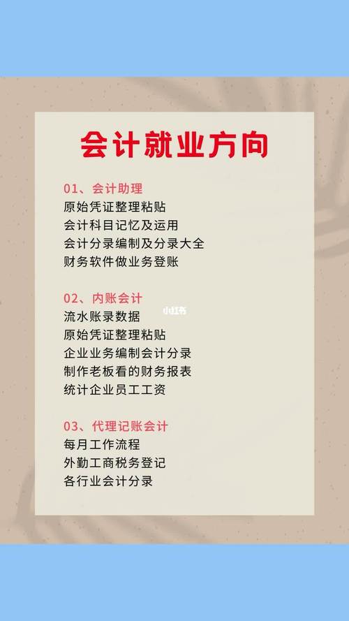 财会包括哪些专业?财会包括哪些专业公务员岗位?-第2张图片-职教招生网 财会包括哪些专业?财会包括哪些专业公务员岗位?-第2张图片-职教招生网