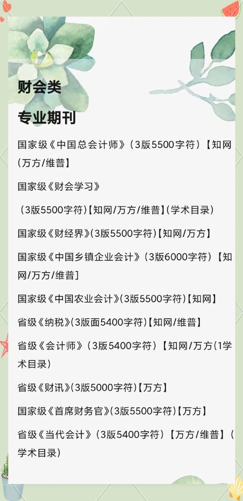 财会包括哪些专业?财会包括哪些专业公务员岗位?-第7张图片-职教招生网 财会包括哪些专业?财会包括哪些专业公务员岗位?-第7张图片-职教招生网