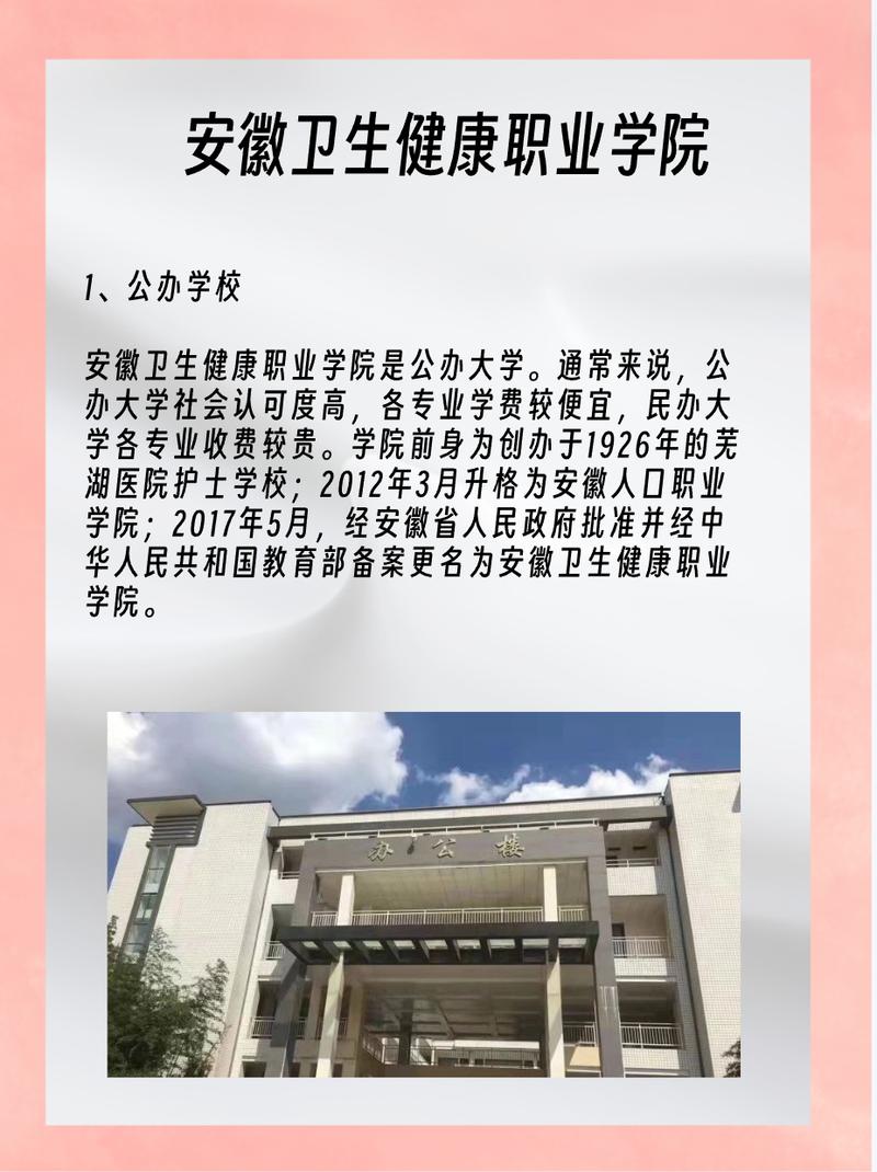 池州卫生职业学校,池州卫生职业学校学费-第1张图片-职教招生网 池州卫生职业学校,池州卫生职业学校学费-第1张图片-职教招生网