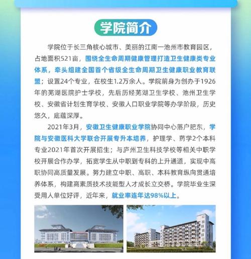 池州卫生职业学校,池州卫生职业学校学费-第2张图片-职教招生网 池州卫生职业学校,池州卫生职业学校学费-第2张图片-职教招生网