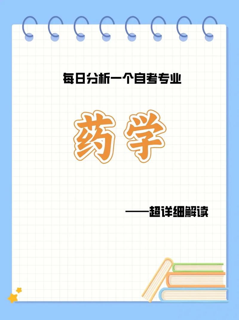 药学分哪些专业,药学分哪些专业类?-第4张图片-职教招生网 药学分哪些专业,药学分哪些专业类?-第4张图片-职教招生网