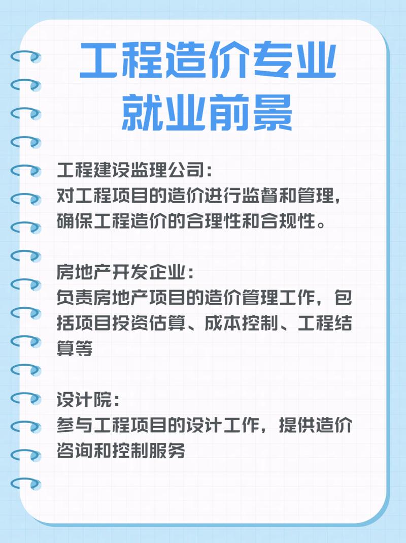 工程造价的就业前景怎么样,工程造价就业前景好吗-第3张图片-职教招生网 工程造价的就业前景怎么样,工程造价就业前景好吗-第3张图片-职教招生网