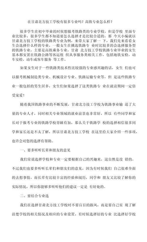 高铁行业的专业,高铁行业的专业知识?-第2张图片-职教招生网 高铁行业的专业,高铁行业的专业知识?-第2张图片-职教招生网
