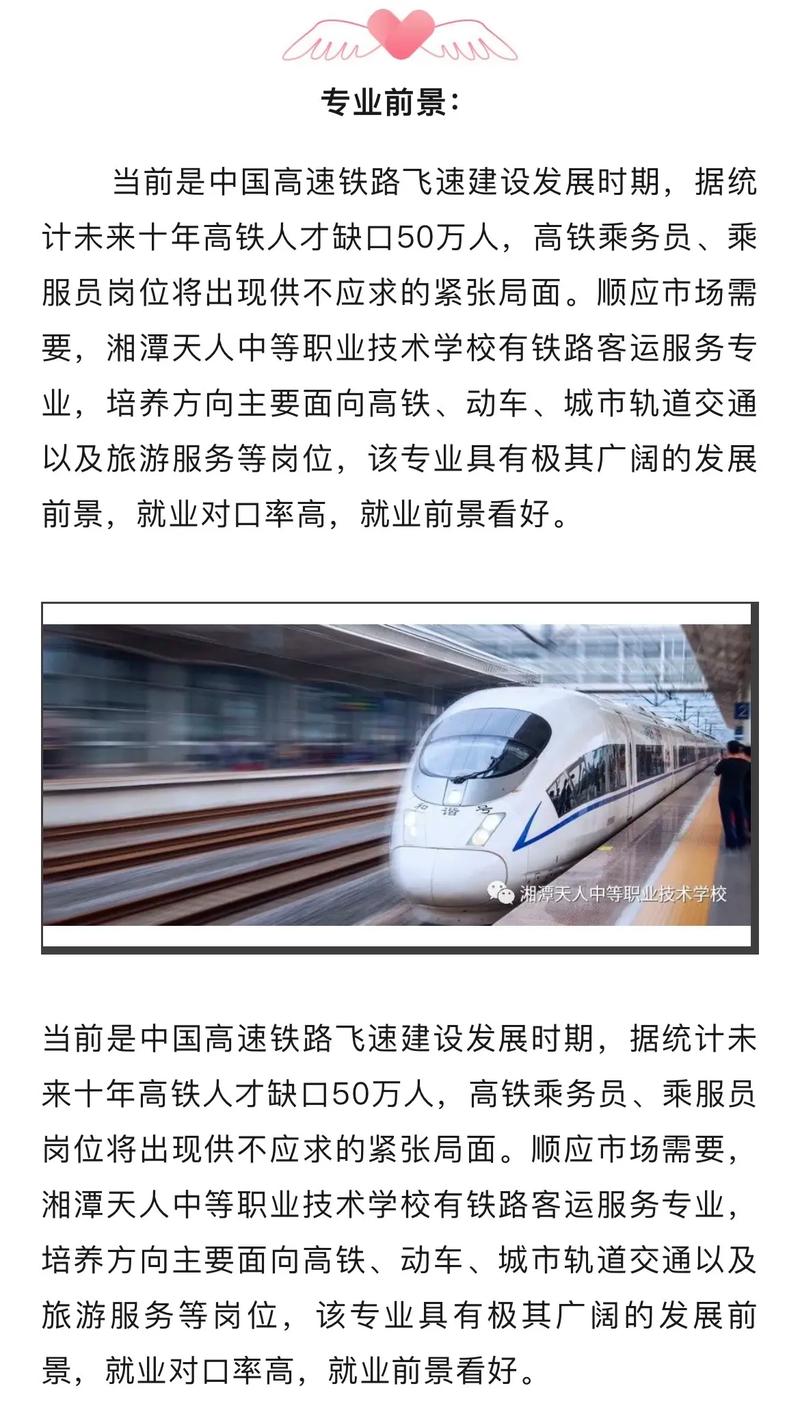 高铁行业的专业,高铁行业的专业知识?-第6张图片-职教招生网 高铁行业的专业,高铁行业的专业知识?-第6张图片-职教招生网