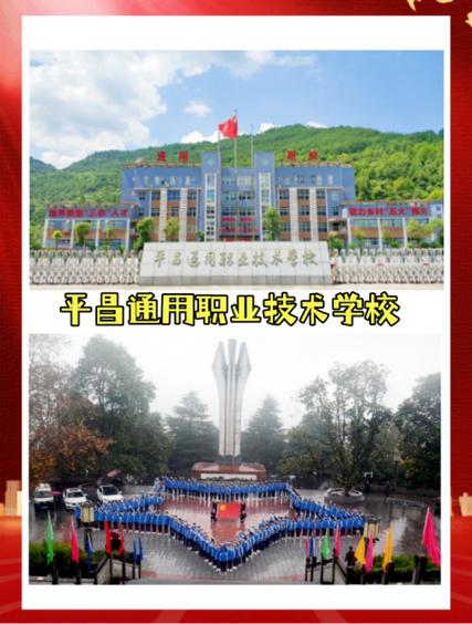 平昌通用职业技术学校是公办还是民办,平昌通用职业技术学校在哪里?-第3张图片-职教招生网 平昌通用职业技术学校是公办还是民办,平昌通用职业技术学校在哪里?-第3张图片-职教招生网
