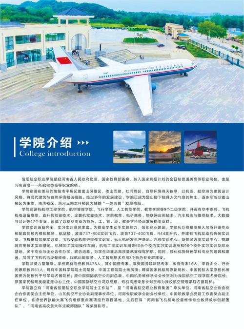 信阳职业航空职业学院,信阳职业航空职业学院是大专吗?-第1张图片-职教招生网 信阳职业航空职业学院,信阳职业航空职业学院是大专吗?-第1张图片-职教招生网