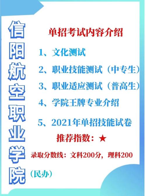 信阳职业航空职业学院,信阳职业航空职业学院是大专吗?-第5张图片-职教招生网 信阳职业航空职业学院,信阳职业航空职业学院是大专吗?-第5张图片-职教招生网