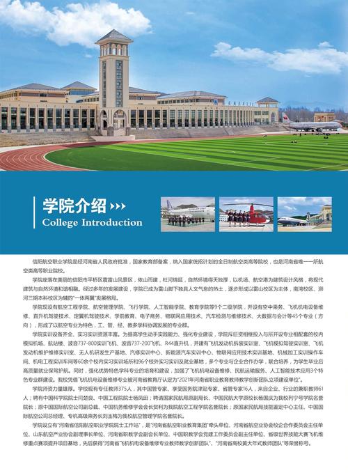 信阳职业航空职业学院,信阳职业航空职业学院是大专吗?-第6张图片-职教招生网 信阳职业航空职业学院,信阳职业航空职业学院是大专吗?-第6张图片-职教招生网