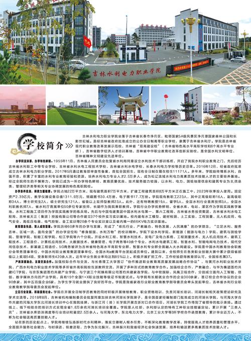吉林水利水电职业技术学院专业?吉林水利水电职业技术学院专业介绍?-第3张图片-职教招生网 吉林水利水电职业技术学院专业?吉林水利水电职业技术学院专业介绍?-第3张图片-职教招生网