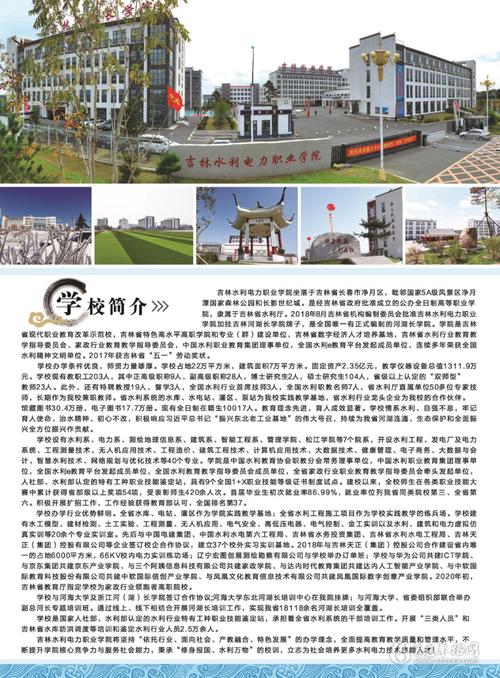 吉林水利水电职业技术学院专业?吉林水利水电职业技术学院专业介绍?-第5张图片-职教招生网 吉林水利水电职业技术学院专业?吉林水利水电职业技术学院专业介绍?-第5张图片-职教招生网
