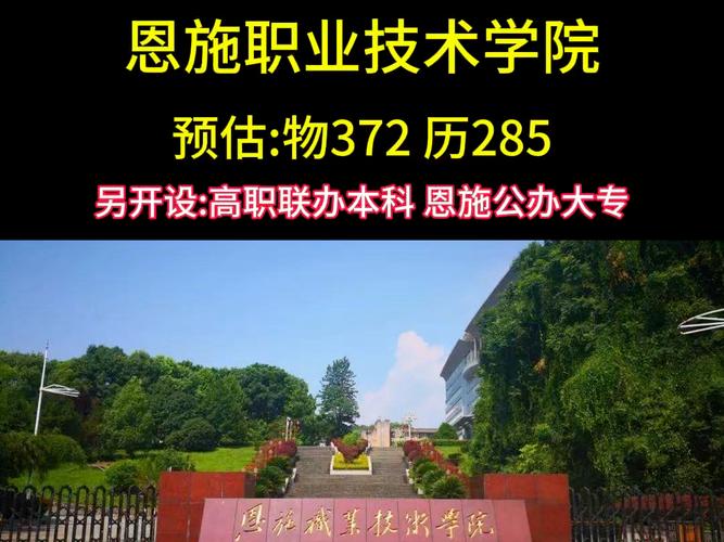 恩施中等职业技术学校招生简章,恩施中等职业技术学校招生简章2024?-第1张图片-职教招生网 恩施中等职业技术学校招生简章,恩施中等职业技术学校招生简章2024?-第1张图片-职教招生网