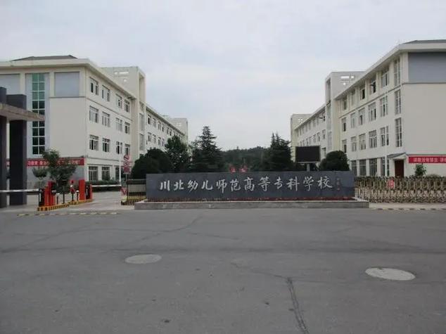 川幼师范高等专科学校?川幼师范高等专科学校怎么样?-第1张图片-职教招生网 川幼师范高等专科学校?川幼师范高等专科学校怎么样?-第1张图片-职教招生网